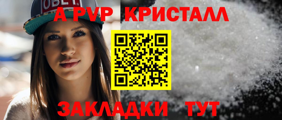 А ПВП кристаллы Салават