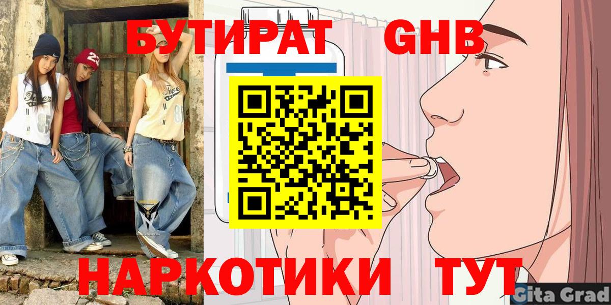 Бутират бутик  Вход с VPN  Салават 