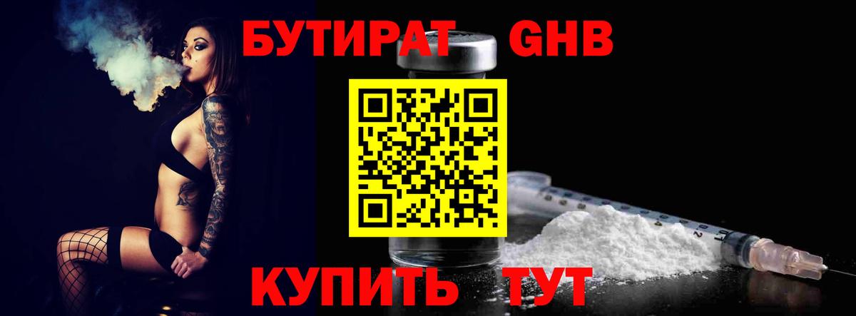 БУТИРАТ 1.4BDO  Бутират  Салават 