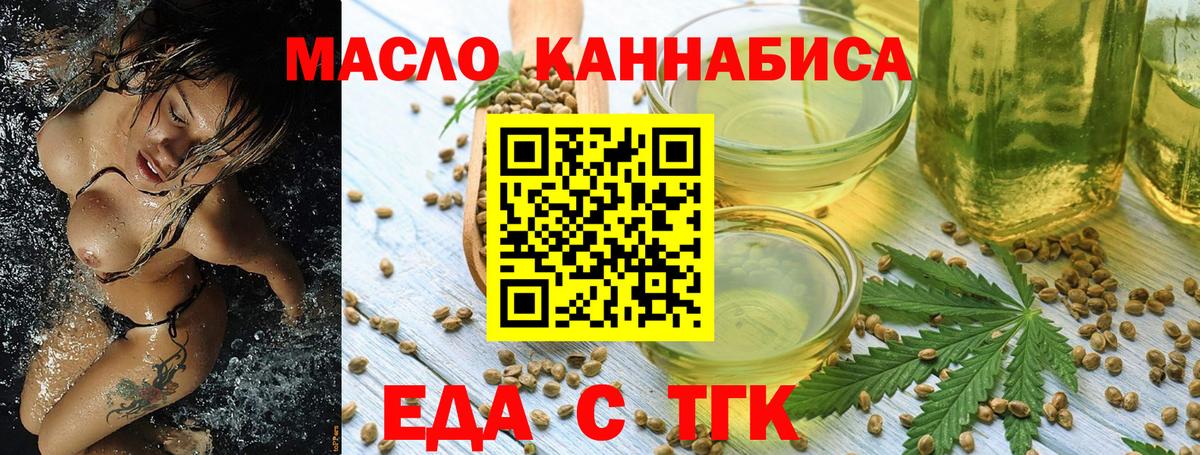 Еда ТГК марихуана Салават