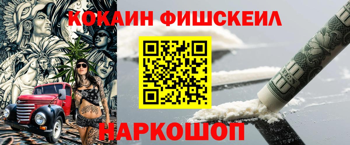 COCAIN FishScale Салават