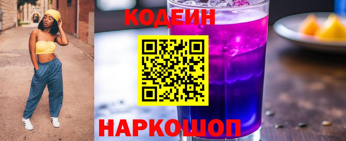 Codein Purple Drank Салават
