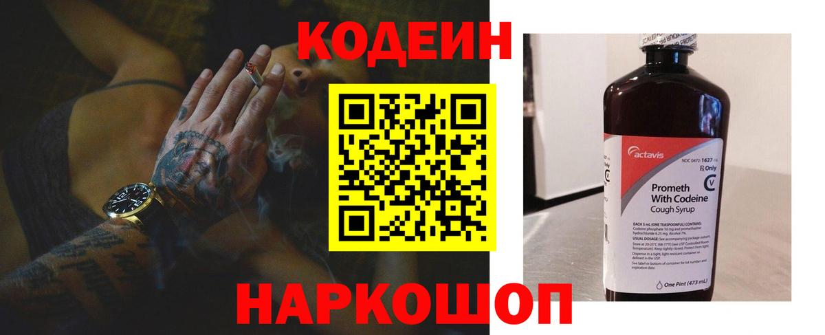 Codein Purple Drank  Вход с VPN  Салават 
