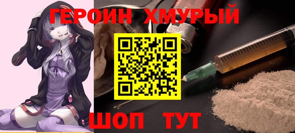 ГЕРОИН белый Салават