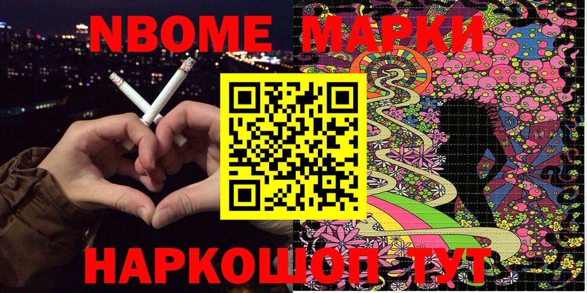 Марки N-bome 1,8мг Салават