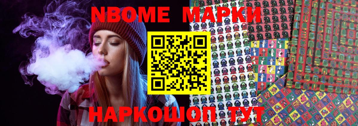 Марки NBOMe 1500мкг  Вход с VPN  Салават  Марки NBOMe 1500мкг 