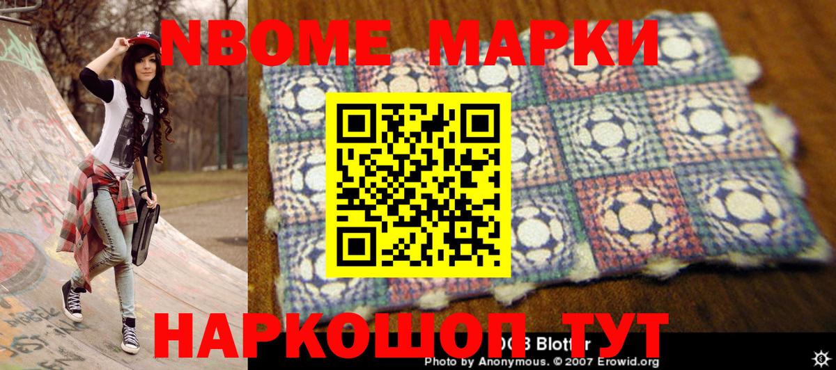 Марки 25I-NBOMe 1,8мг  как найти закладки  Салават 